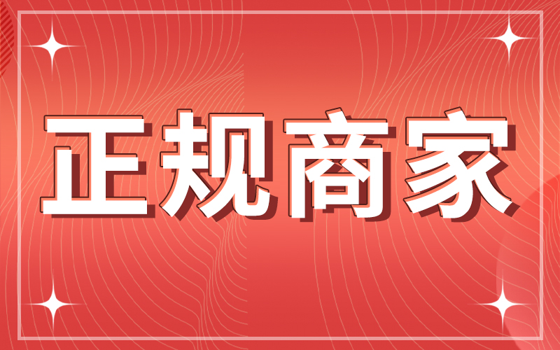 百度爱采购的商品从哪里来(lai)？平台可靠吗？